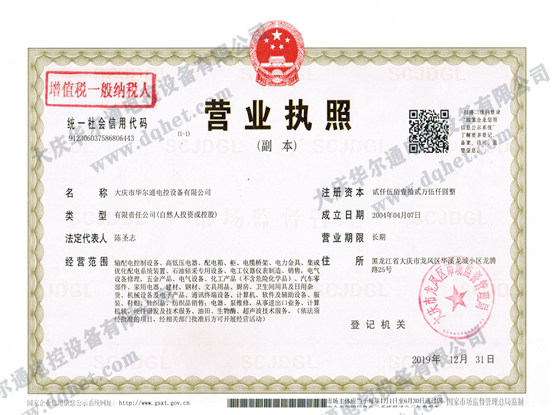 华尔通营业执照一般纳税人最新